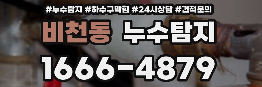 누수탐지