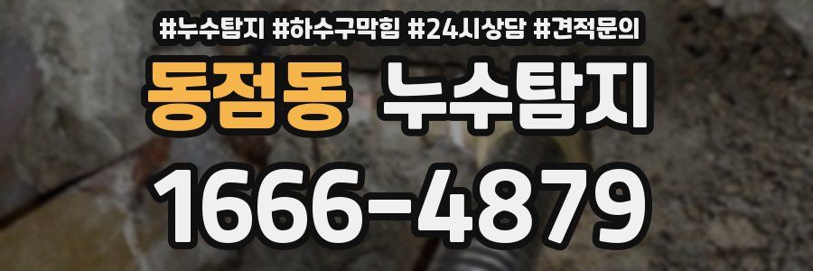 누수탐지