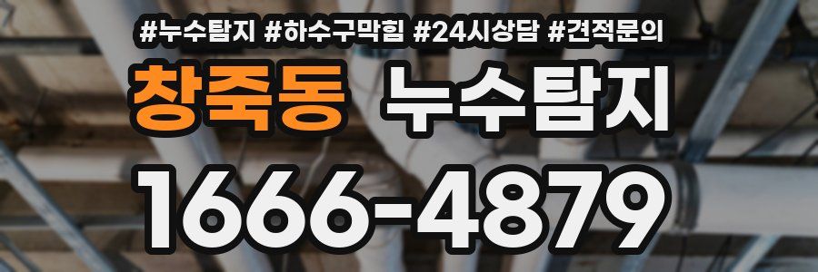 누수탐지