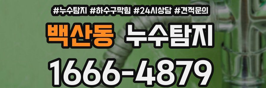 누수탐지