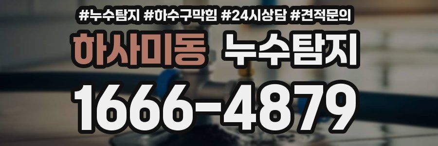 누수탐지