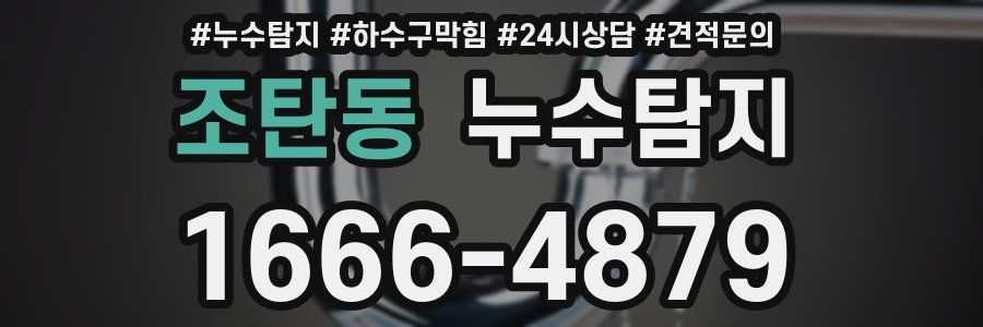 누수탐지