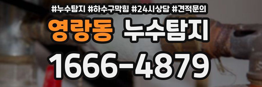 누수탐지