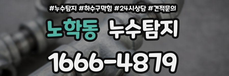 누수탐지