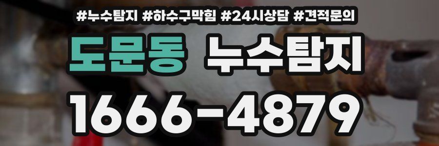 누수탐지