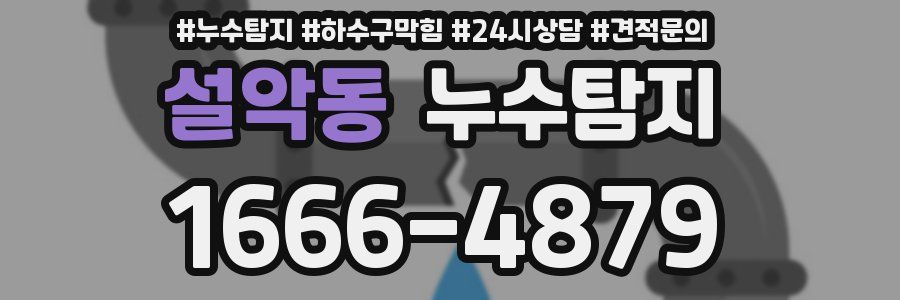 누수탐지