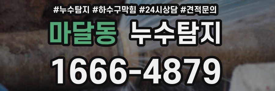 누수탐지