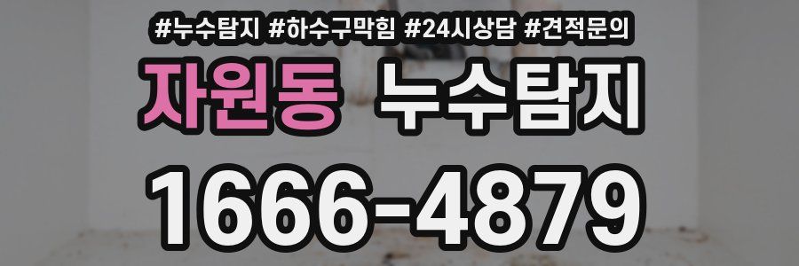 누수탐지