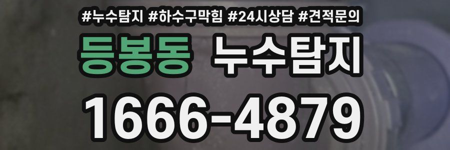누수탐지