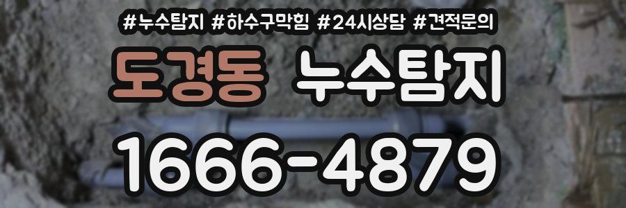 누수탐지