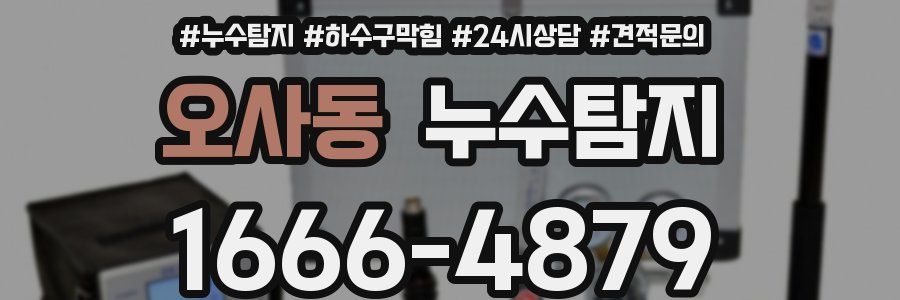 누수탐지