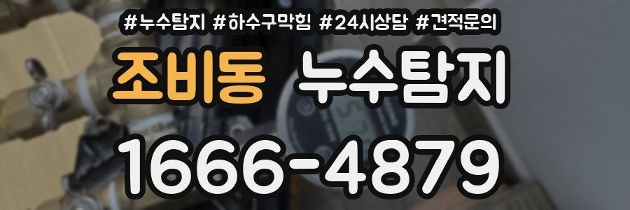 누수탐지