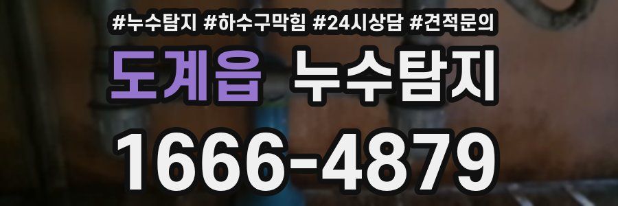 누수탐지