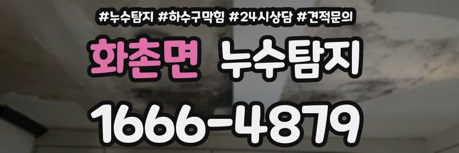 누수탐지