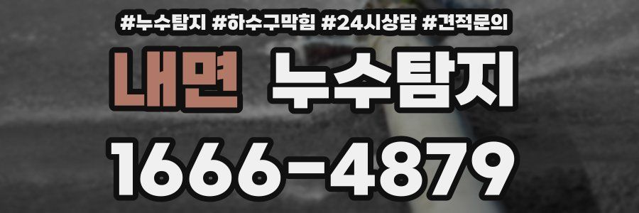 누수탐지