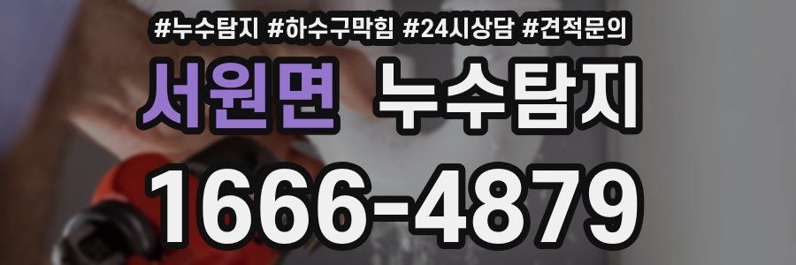 누수탐지