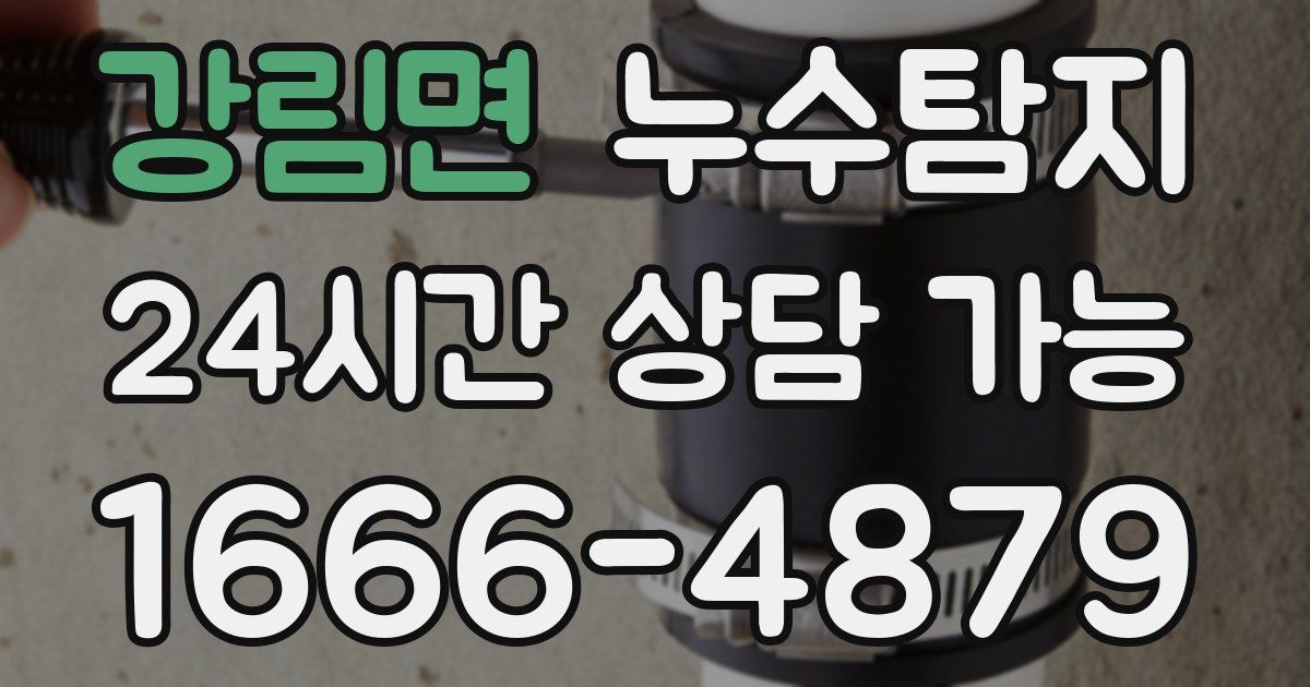 강림면 누수