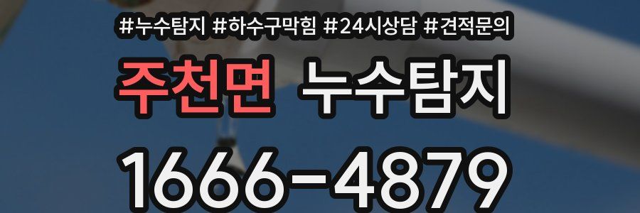누수탐지
