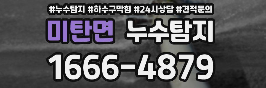 누수탐지