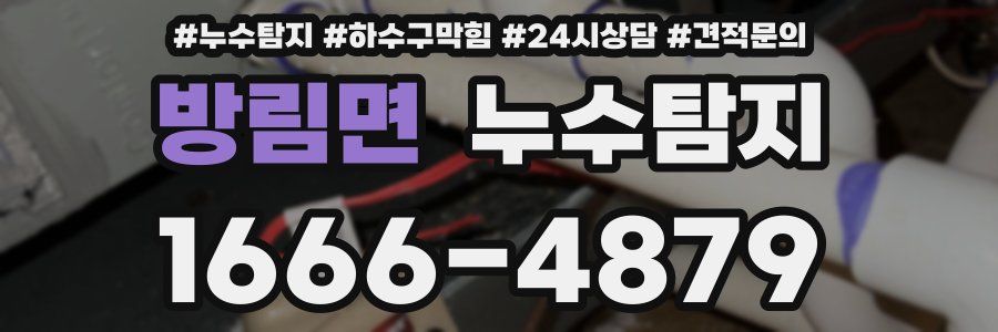 누수탐지