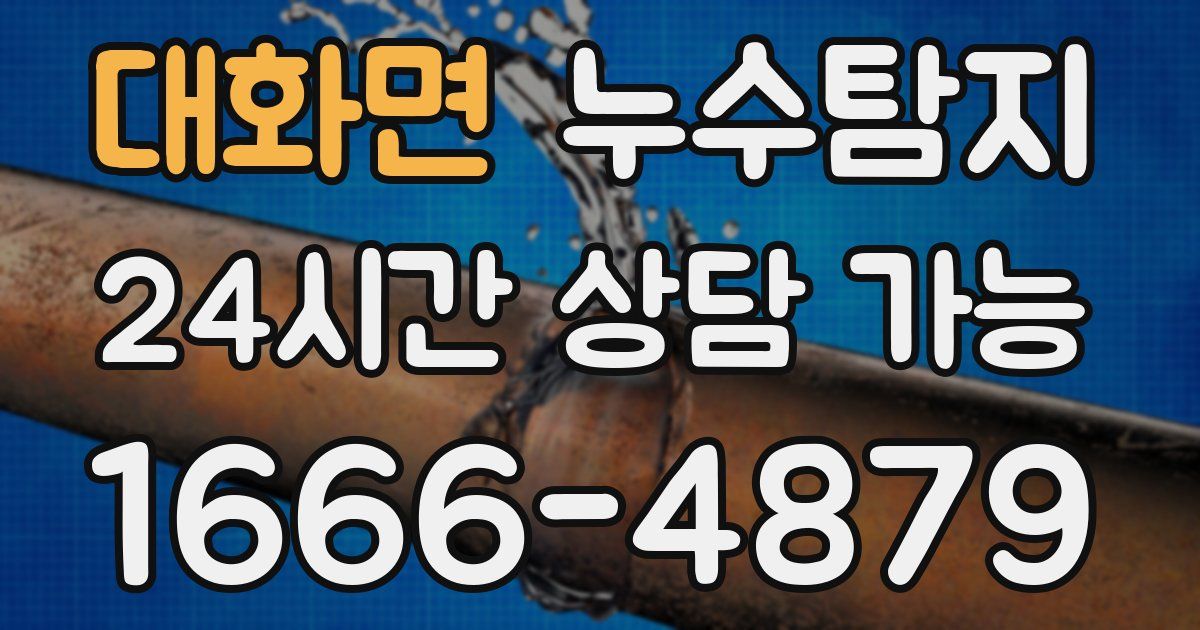 대화면 누수