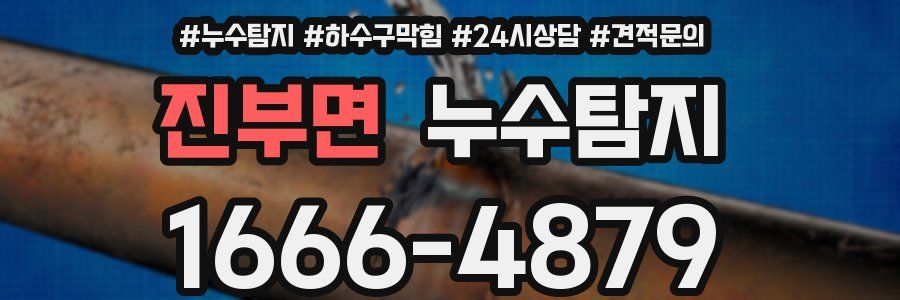 누수탐지
