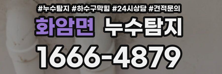 누수탐지