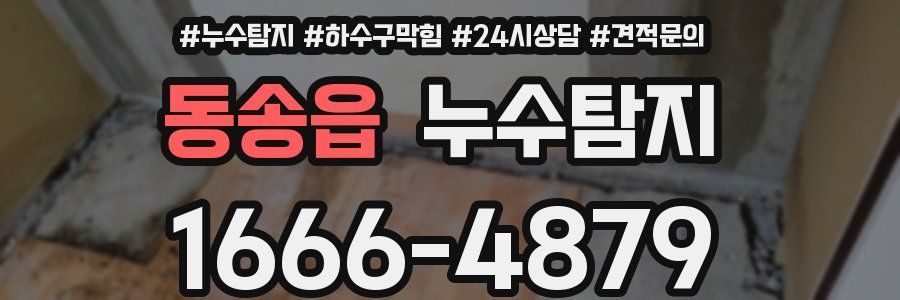 누수탐지
