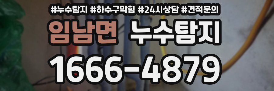 누수탐지