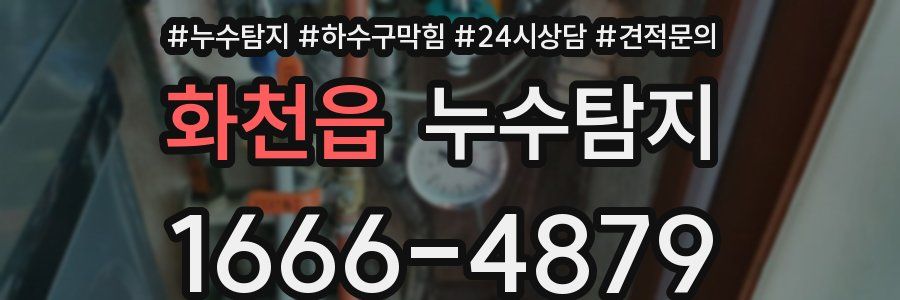 누수탐지