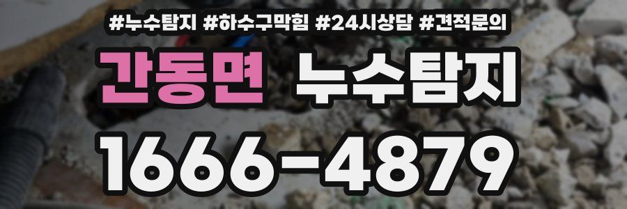 누수탐지