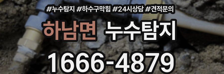 누수탐지
