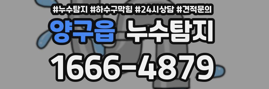 누수탐지