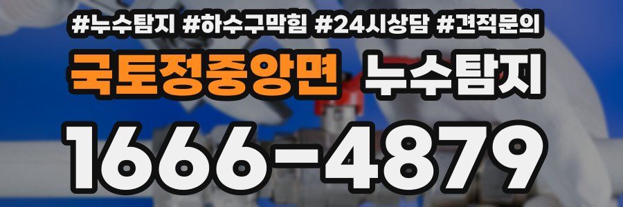 누수탐지