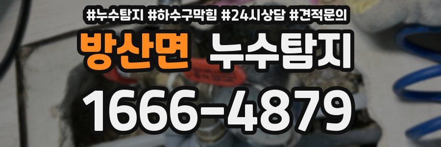 누수탐지