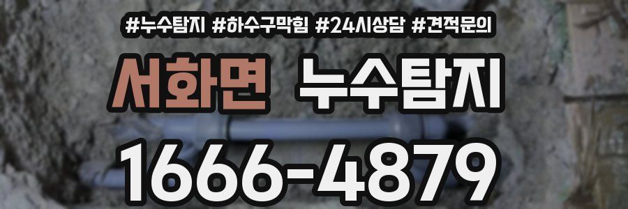 누수탐지