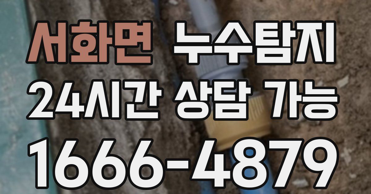 서화면 누수