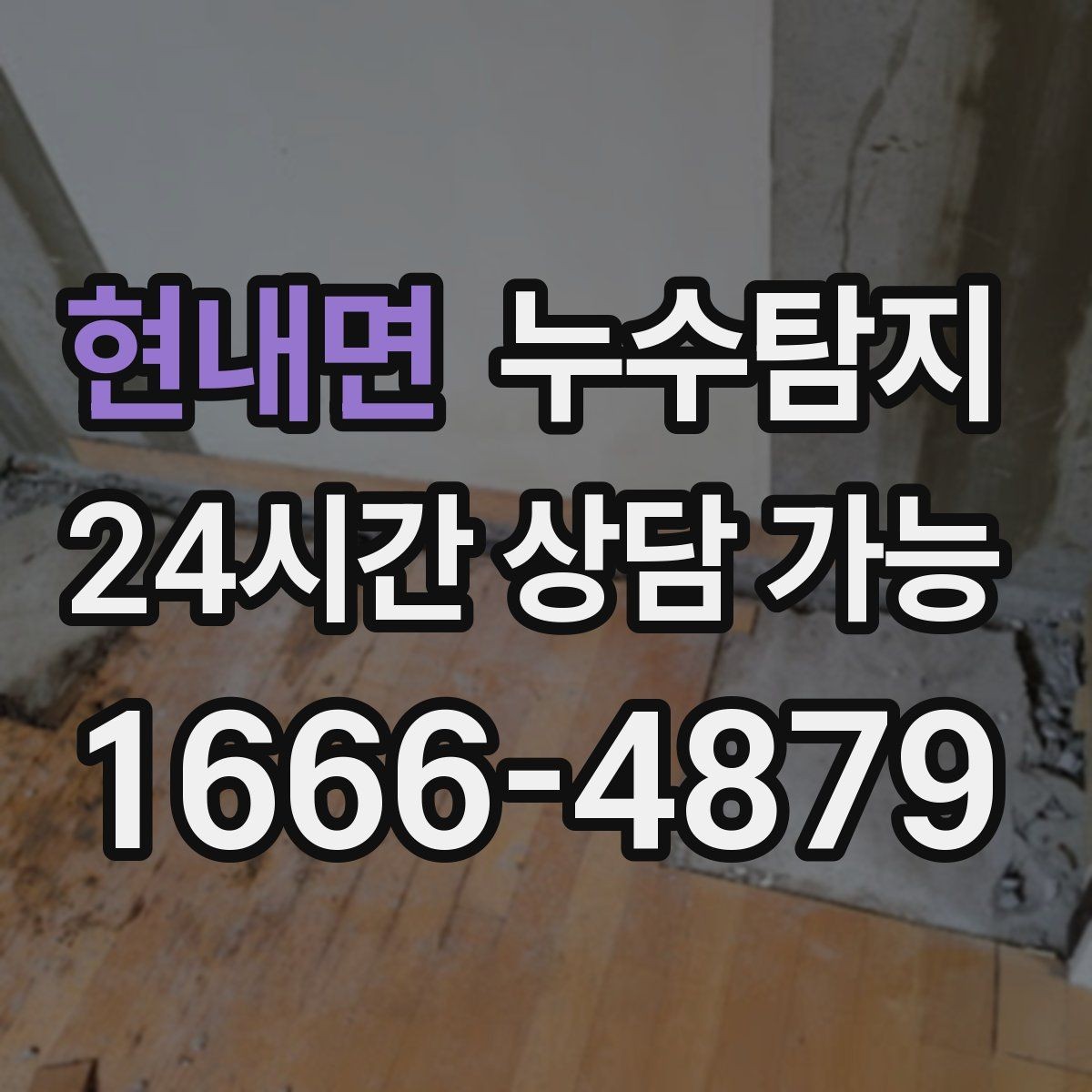 현내면 누수탐지 보일러와 온수관 누수 확인 요령