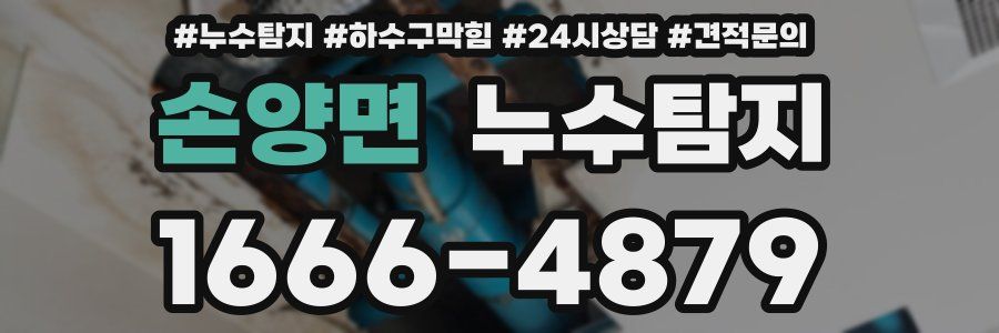 누수탐지