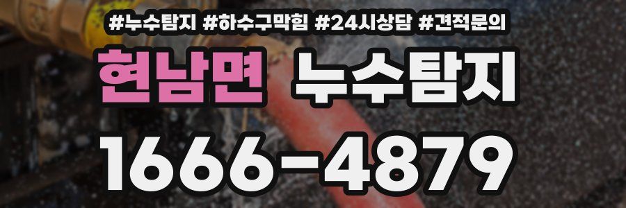 누수탐지