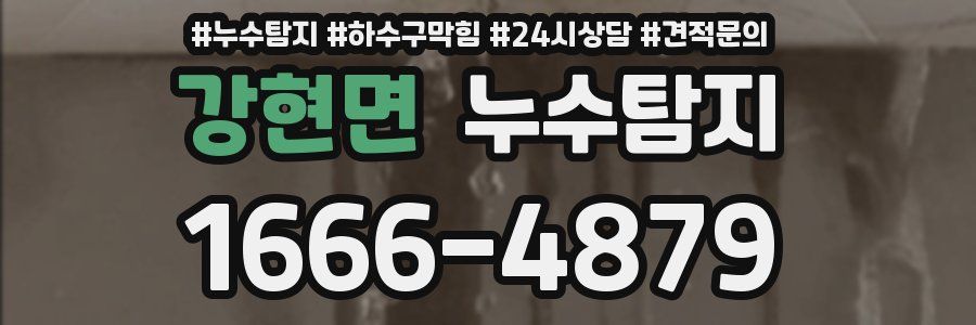 누수탐지