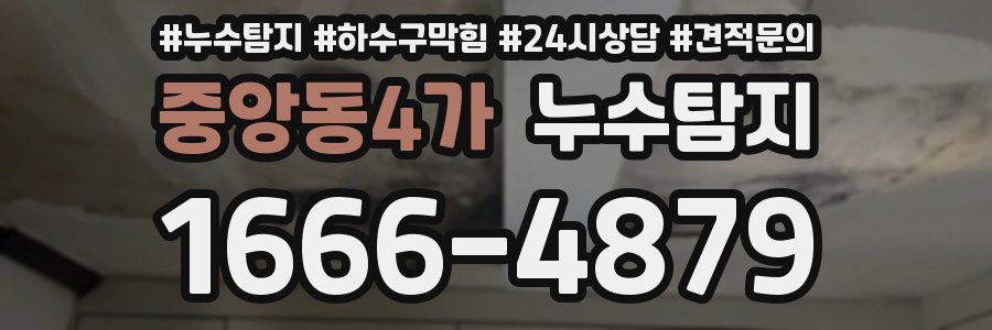 누수탐지