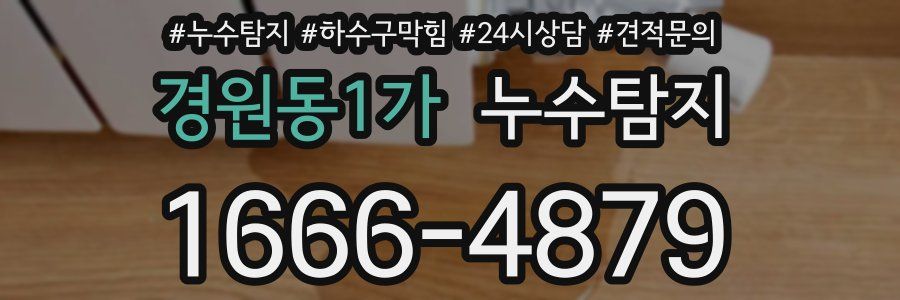 누수탐지