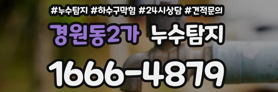 누수탐지
