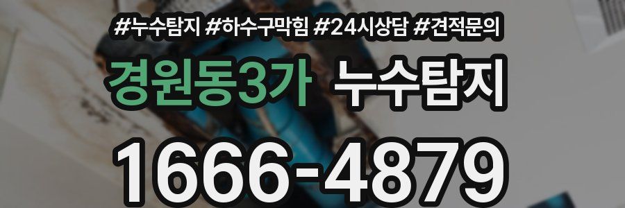 누수탐지