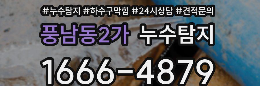 누수탐지
