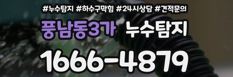 누수탐지