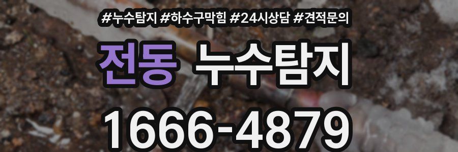 누수탐지
