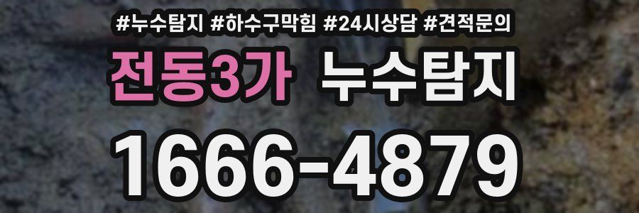 누수탐지