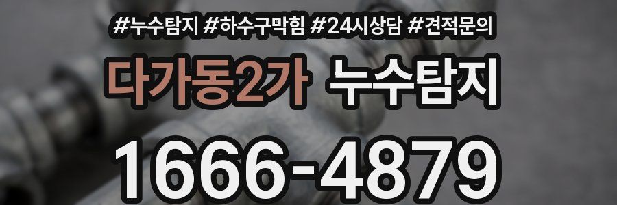 누수탐지